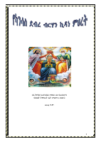 የመዝሙር ደብተሬ (1).pdf